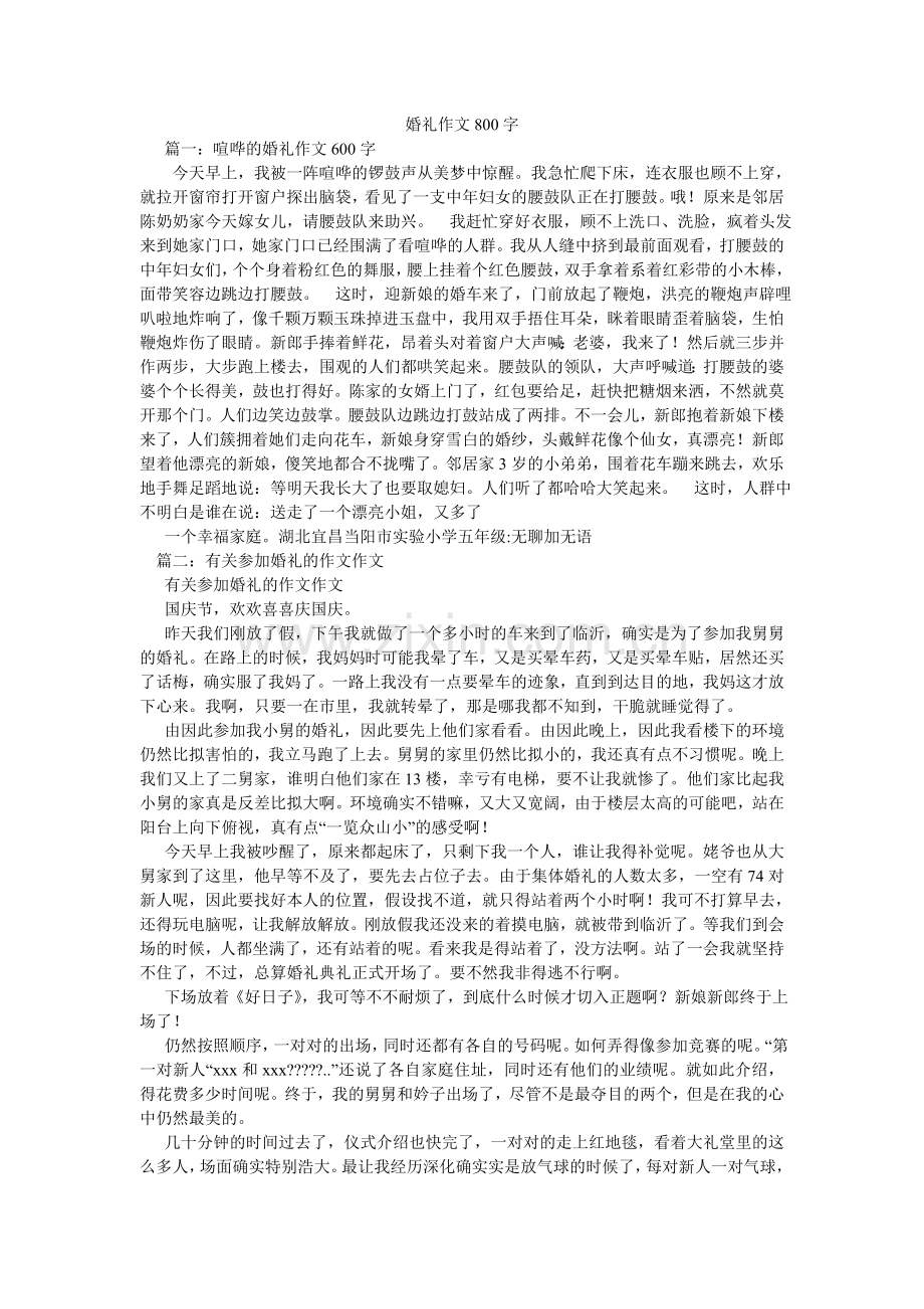 婚礼作文800字.doc_第1页