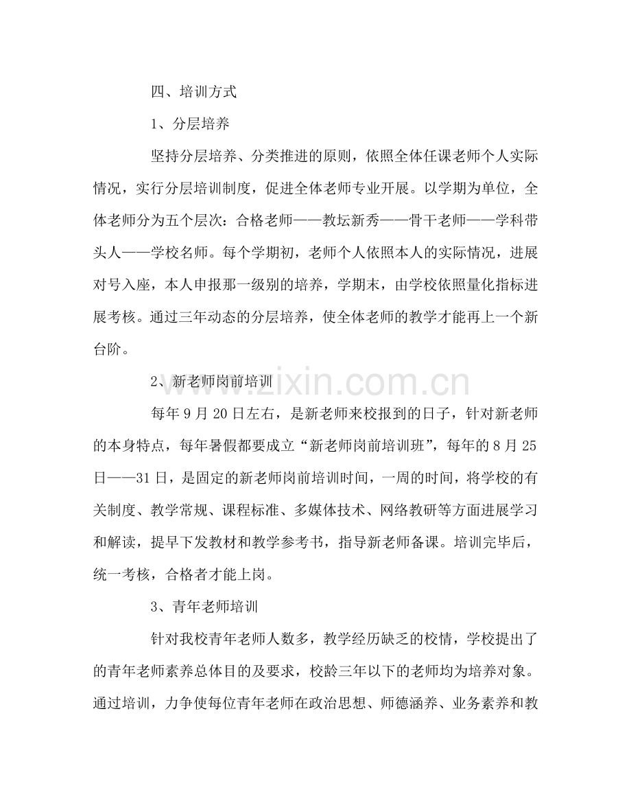 教导处范文教师培训规划.doc_第2页
