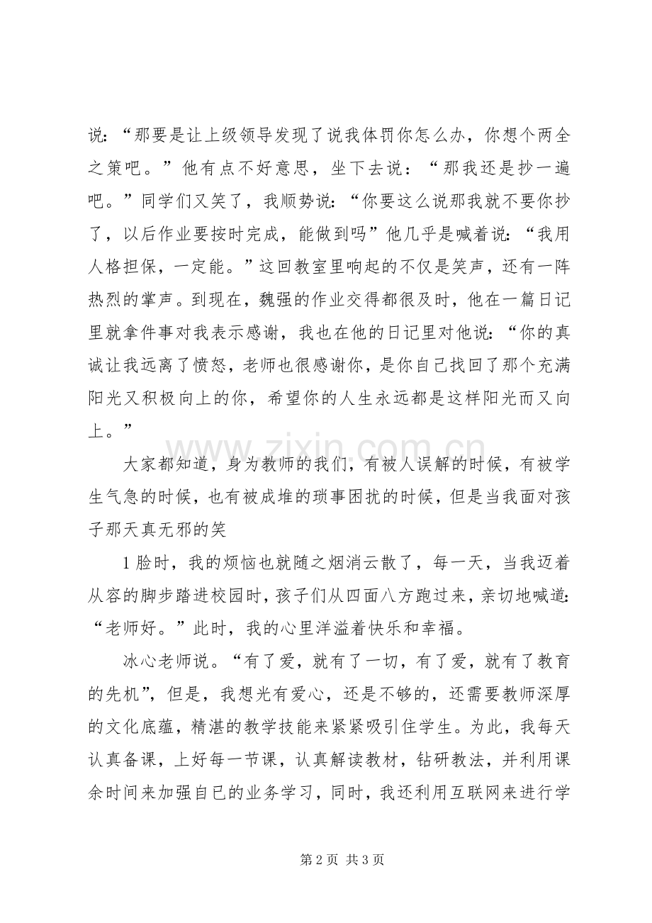 铸师魂,树师风演讲.docx_第2页