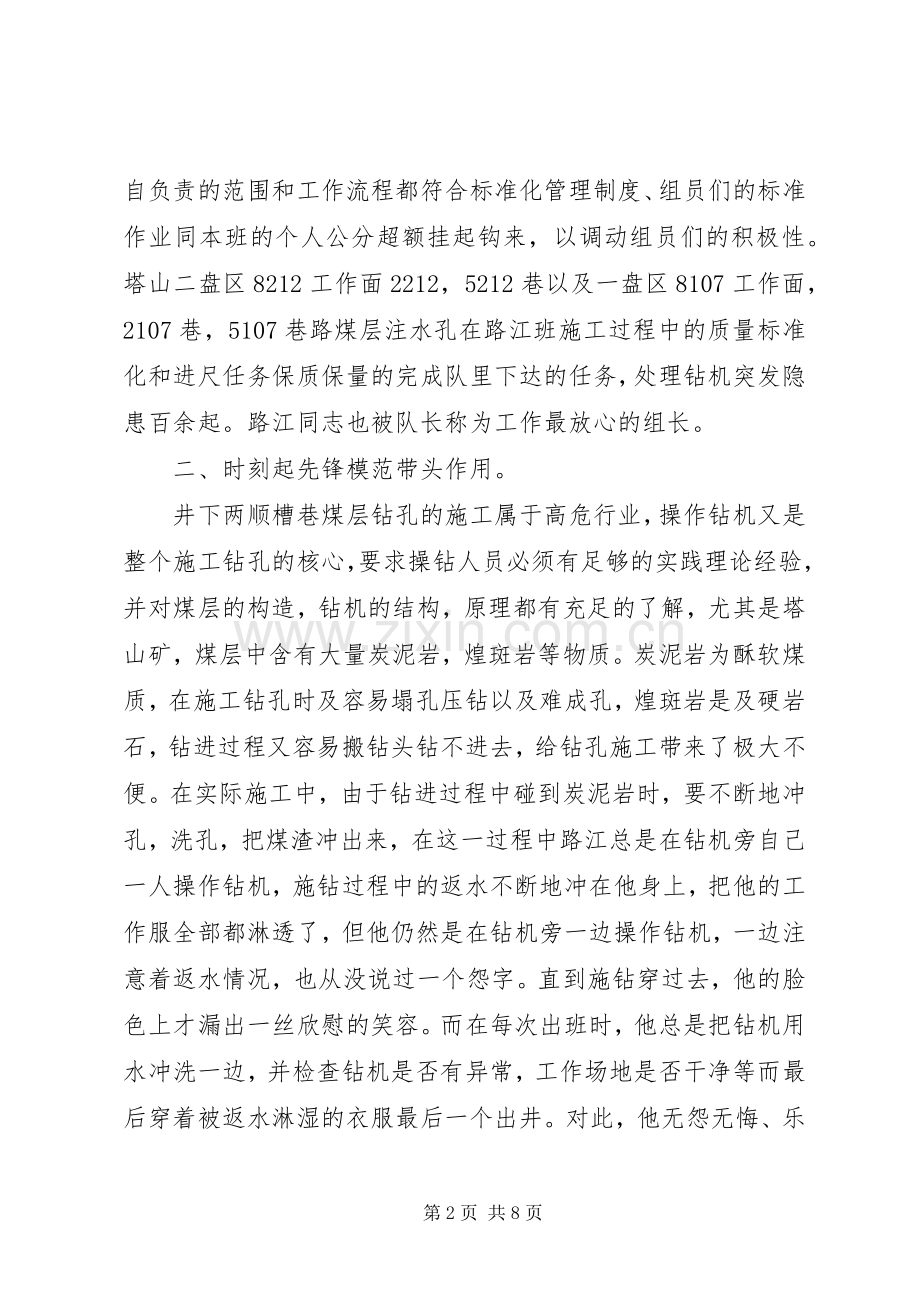 劳模先进事迹演讲.docx_第2页