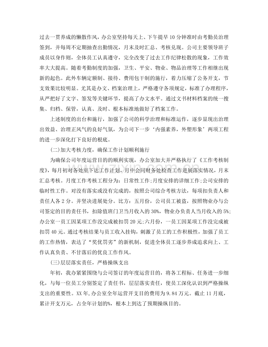 办公室工作参考总结-2024公司企业办公室年终工作参考总结.doc_第2页