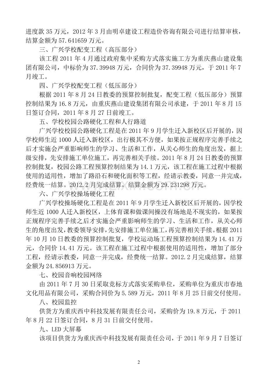 广兴学校迁建工程情况汇报.doc_第2页