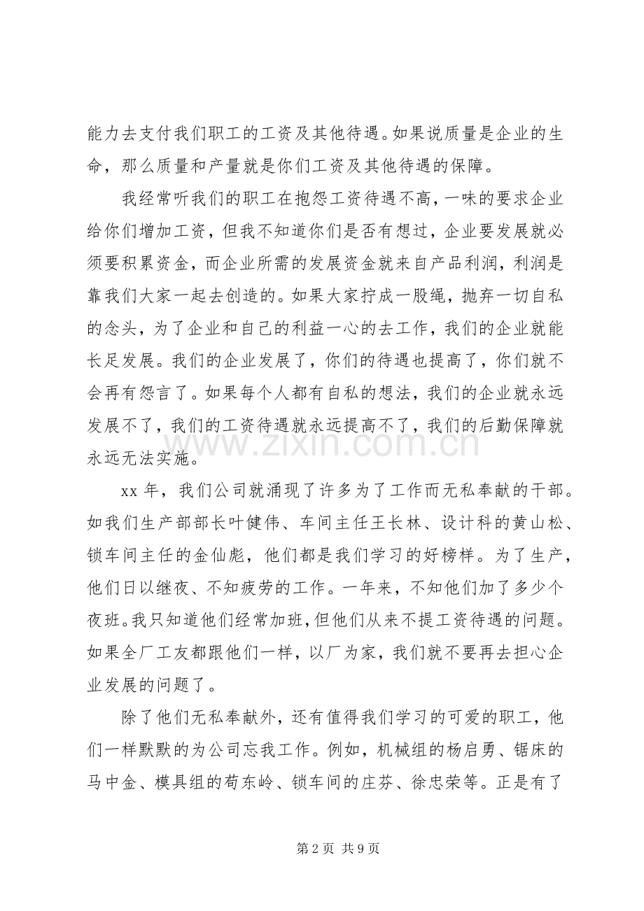 员工激励培训的演讲稿范文.docx_第2页