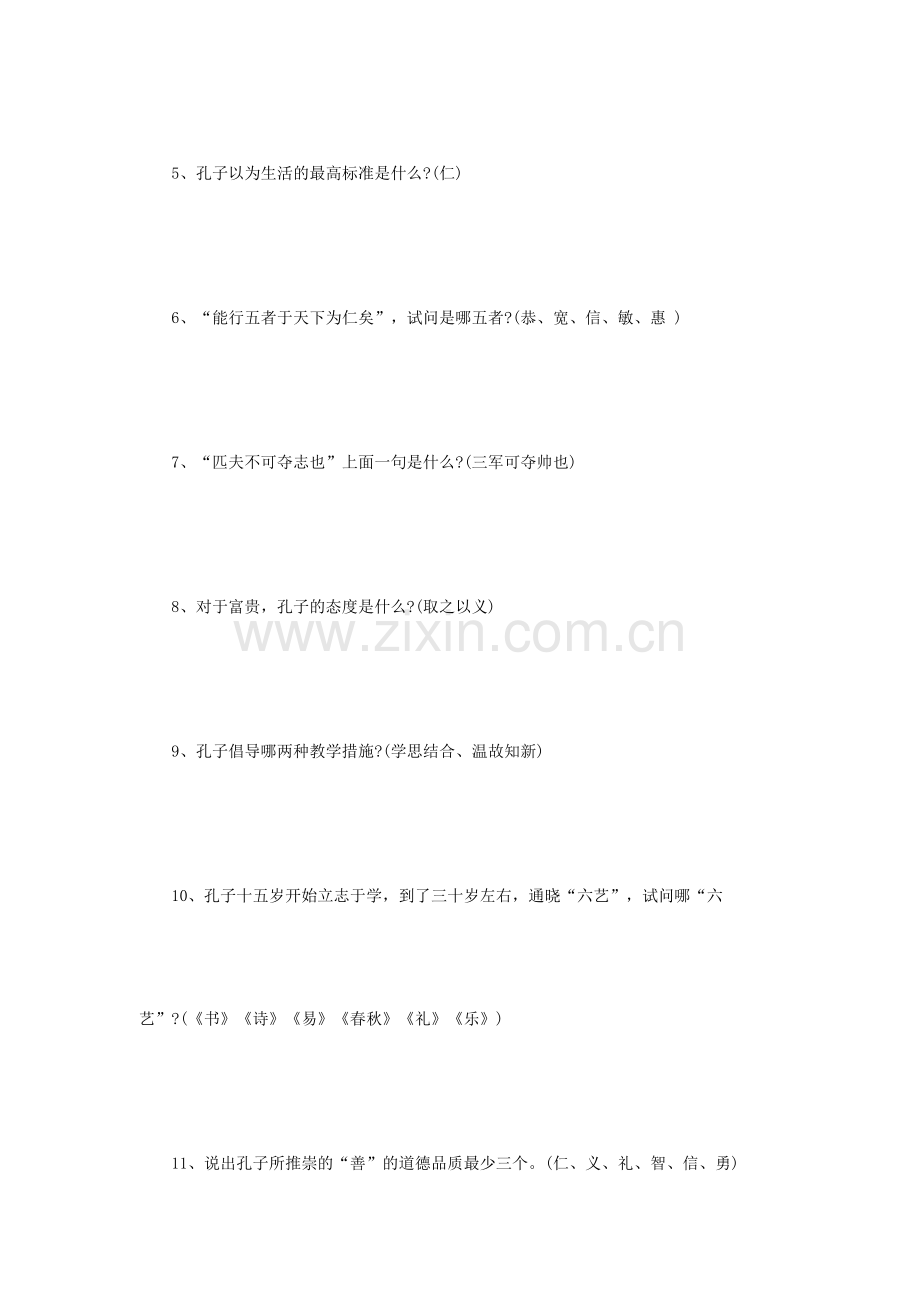 2024年论语知识竞赛试题附答案.doc_第2页