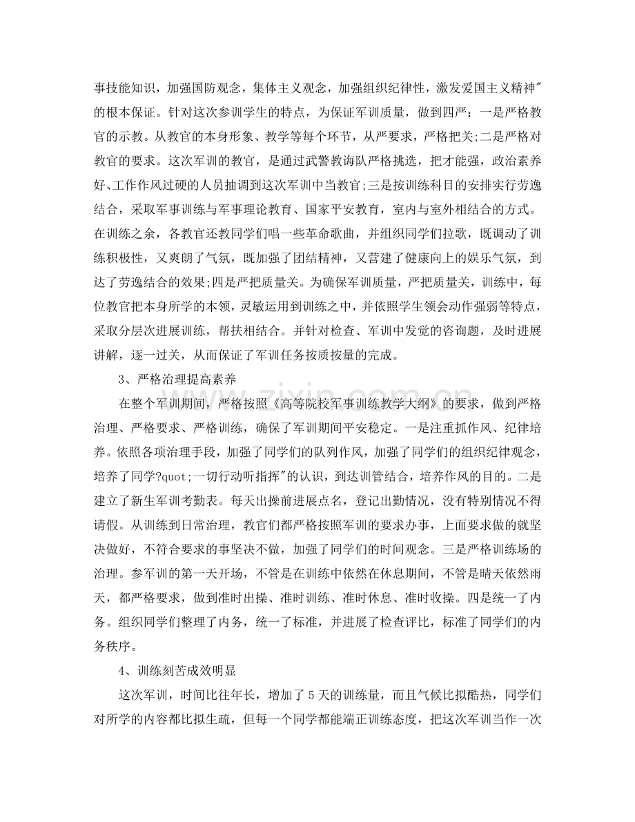 高中学校军训参考总结（通用）.doc_第2页