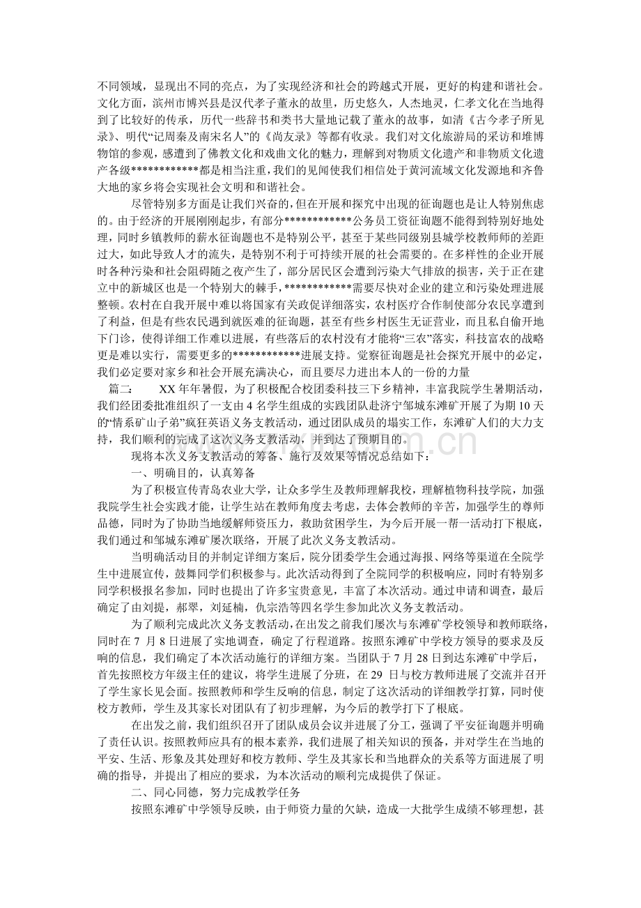 大学生支教社会实践调查报告范本.doc_第2页