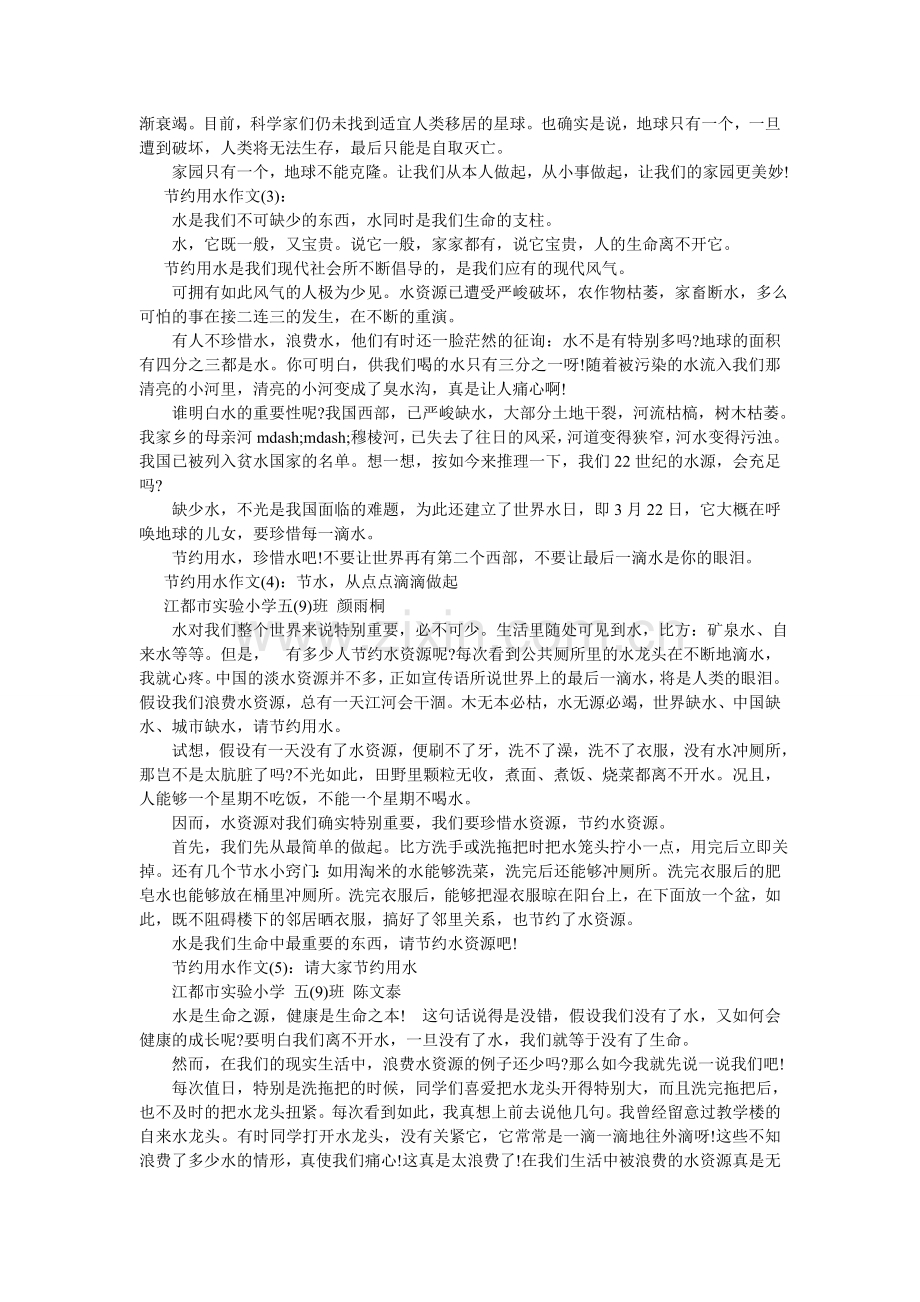关于水的实验作文6篇.doc_第2页