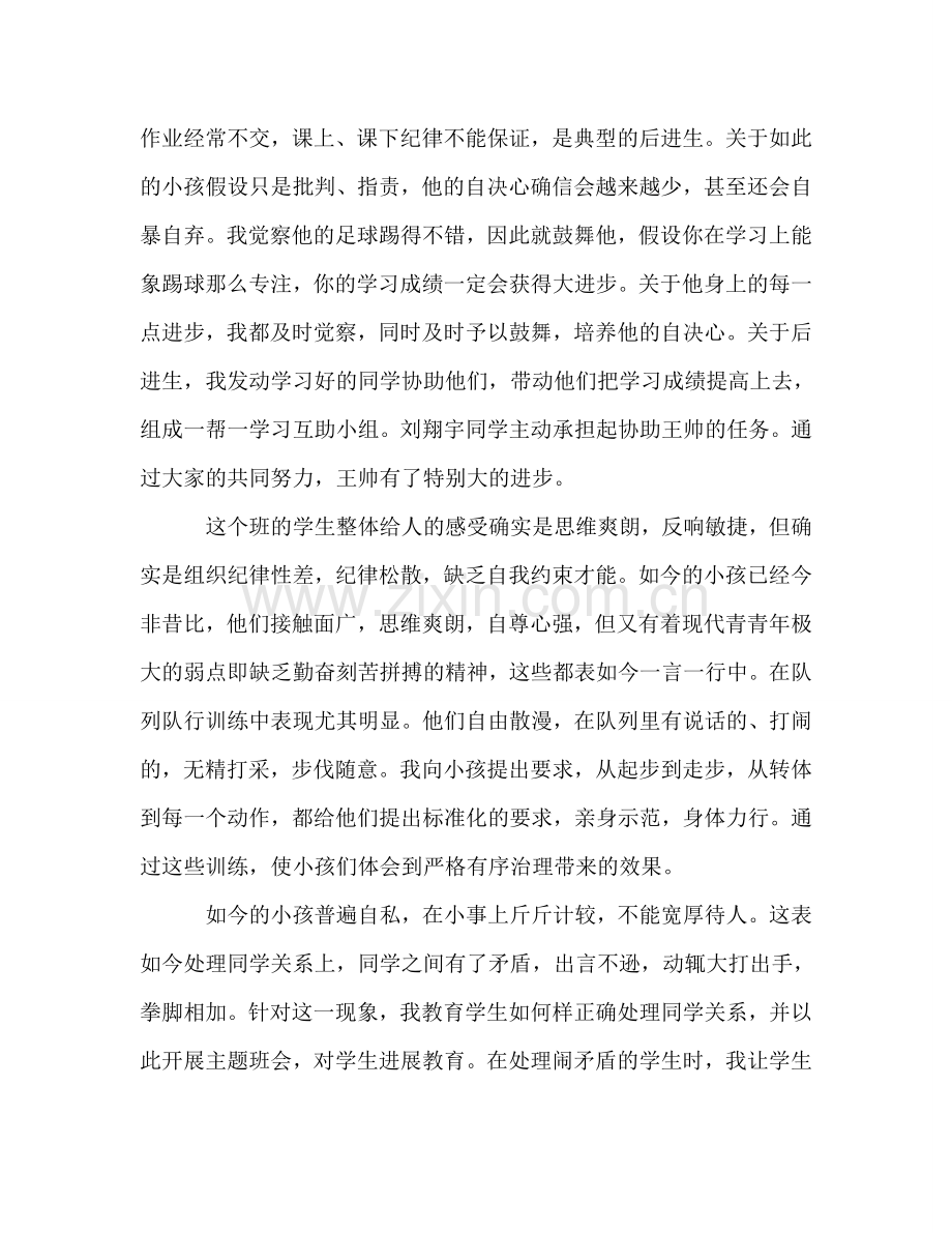 2024年度班主任工作参考总结.doc_第2页
