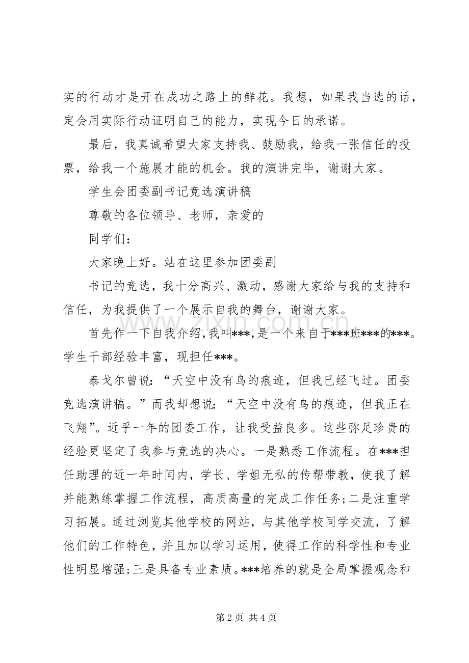 团委竞选演讲.docx_第2页
