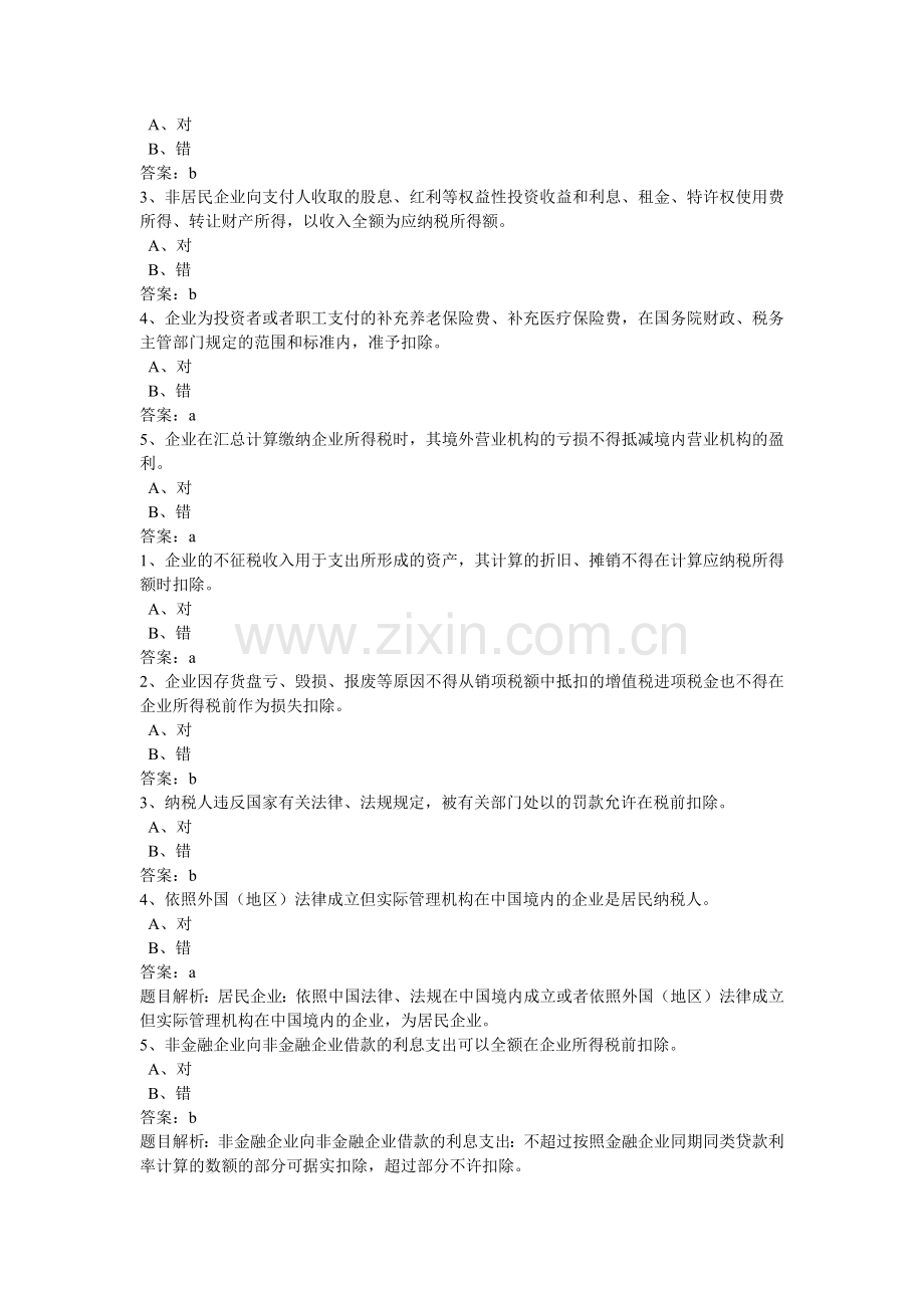 新会计继续教育大全.docx_第2页