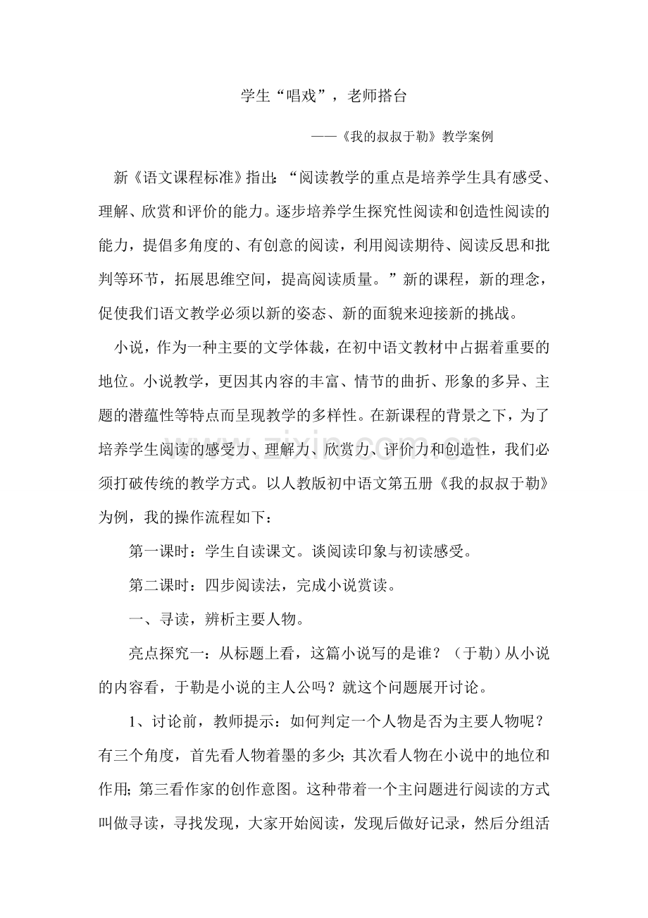 学生“唱戏”老师搭台.doc_第1页