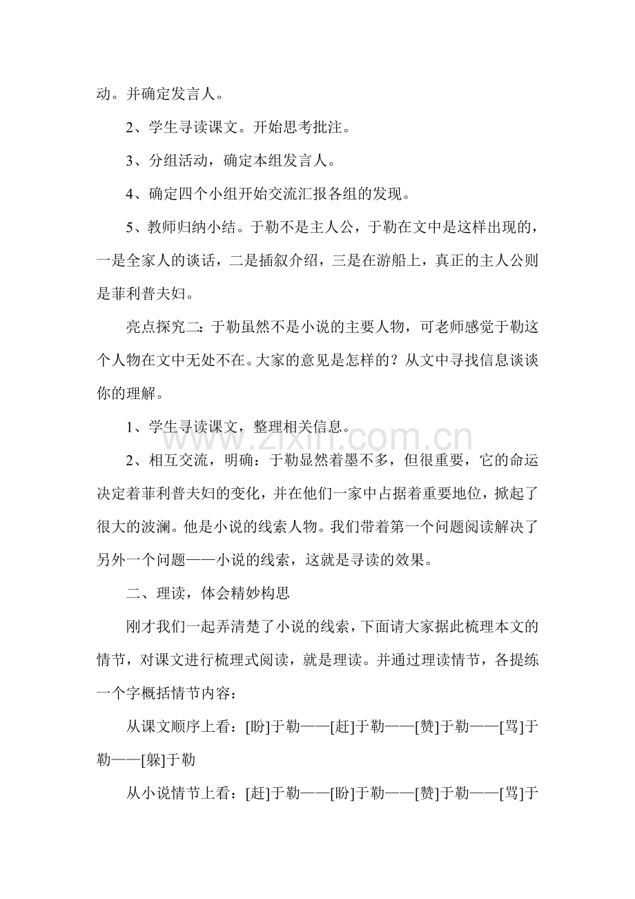 学生“唱戏”老师搭台.doc_第2页