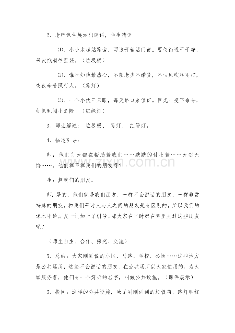 《大家的“朋友”》教学设计——认识我们的“朋友”.docx_第2页