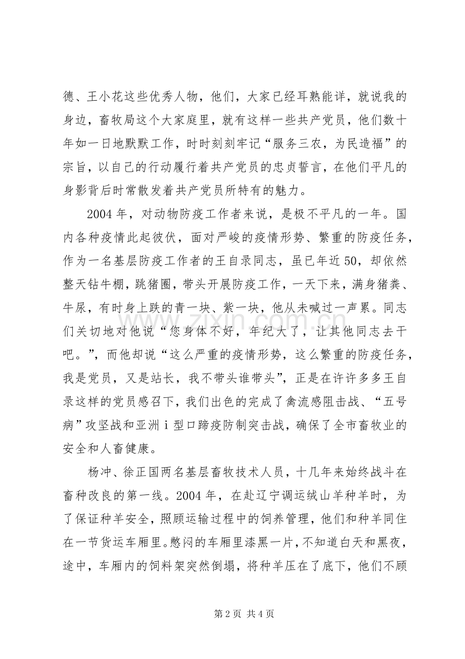 献身畜牧业演讲致辞稿.docx_第2页