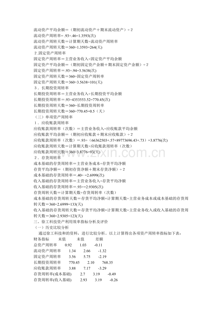 2024年财务报表分析形成性测评题目资产运用效率分析资料.doc_第2页