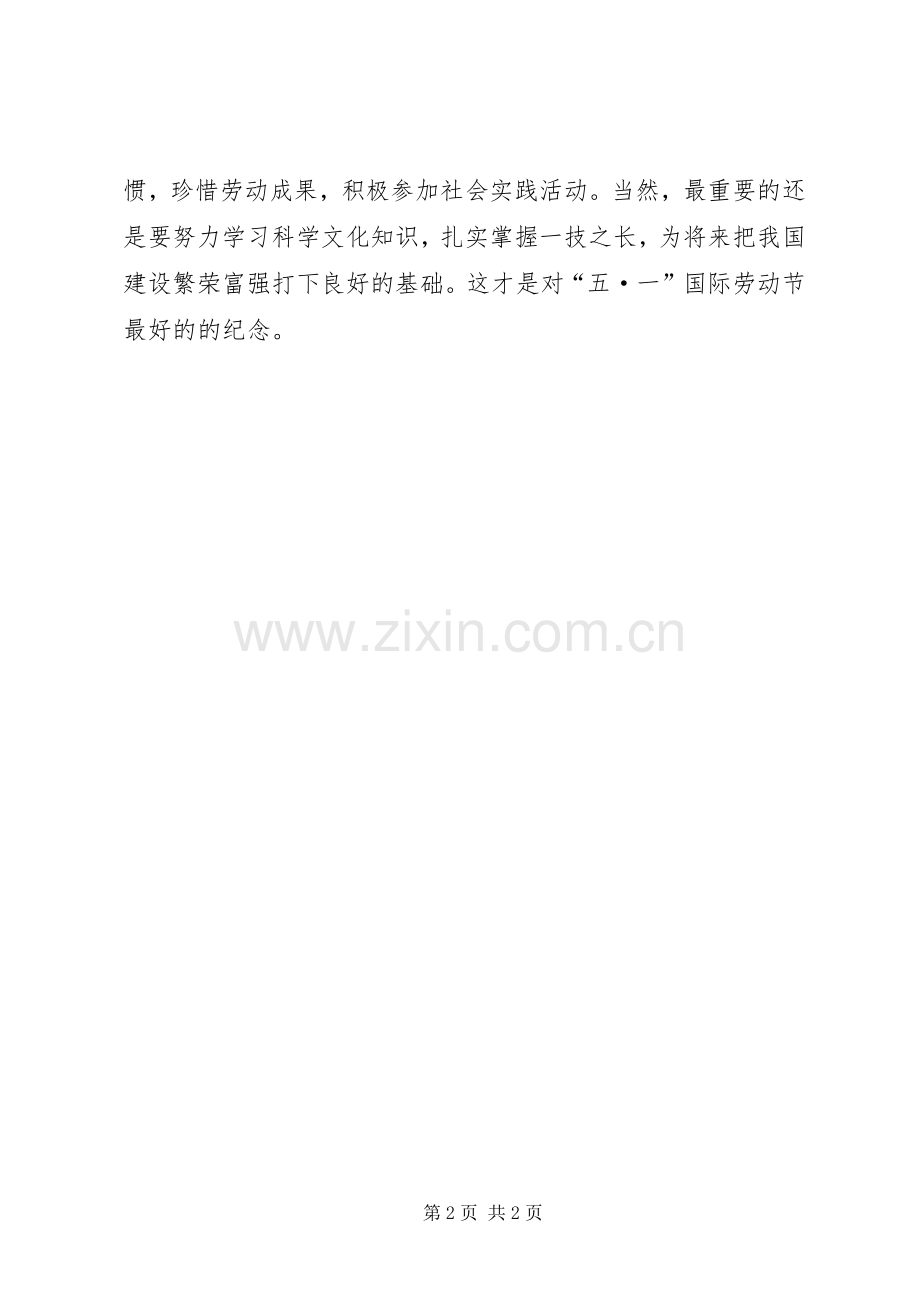 五一劳动节演讲稿集锦.docx_第2页