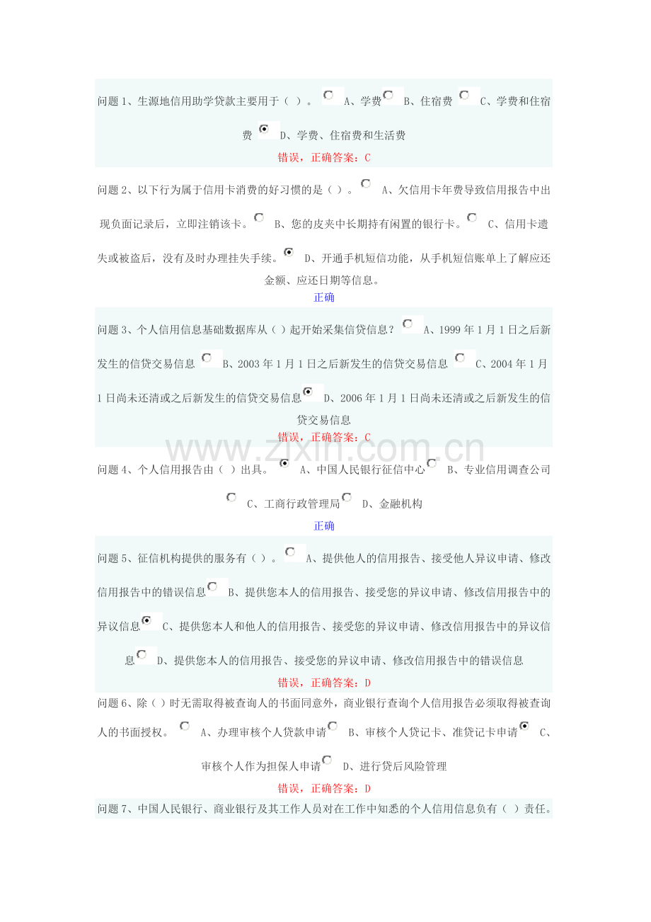 贵州大学诚信贷款题库及答案.docx_第1页