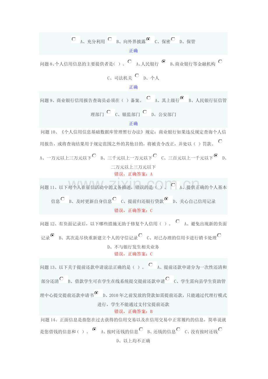 贵州大学诚信贷款题库及答案.docx_第2页