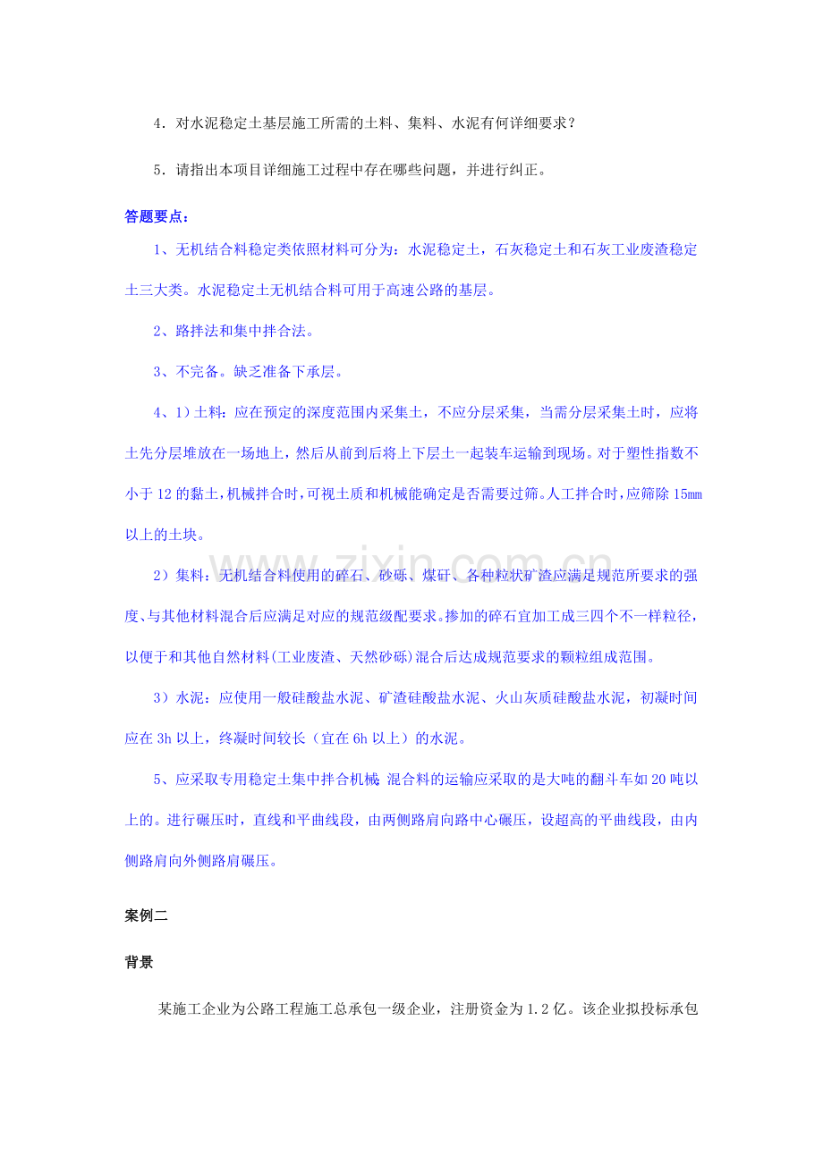2024年一级建造师公路案例汇总.doc_第2页