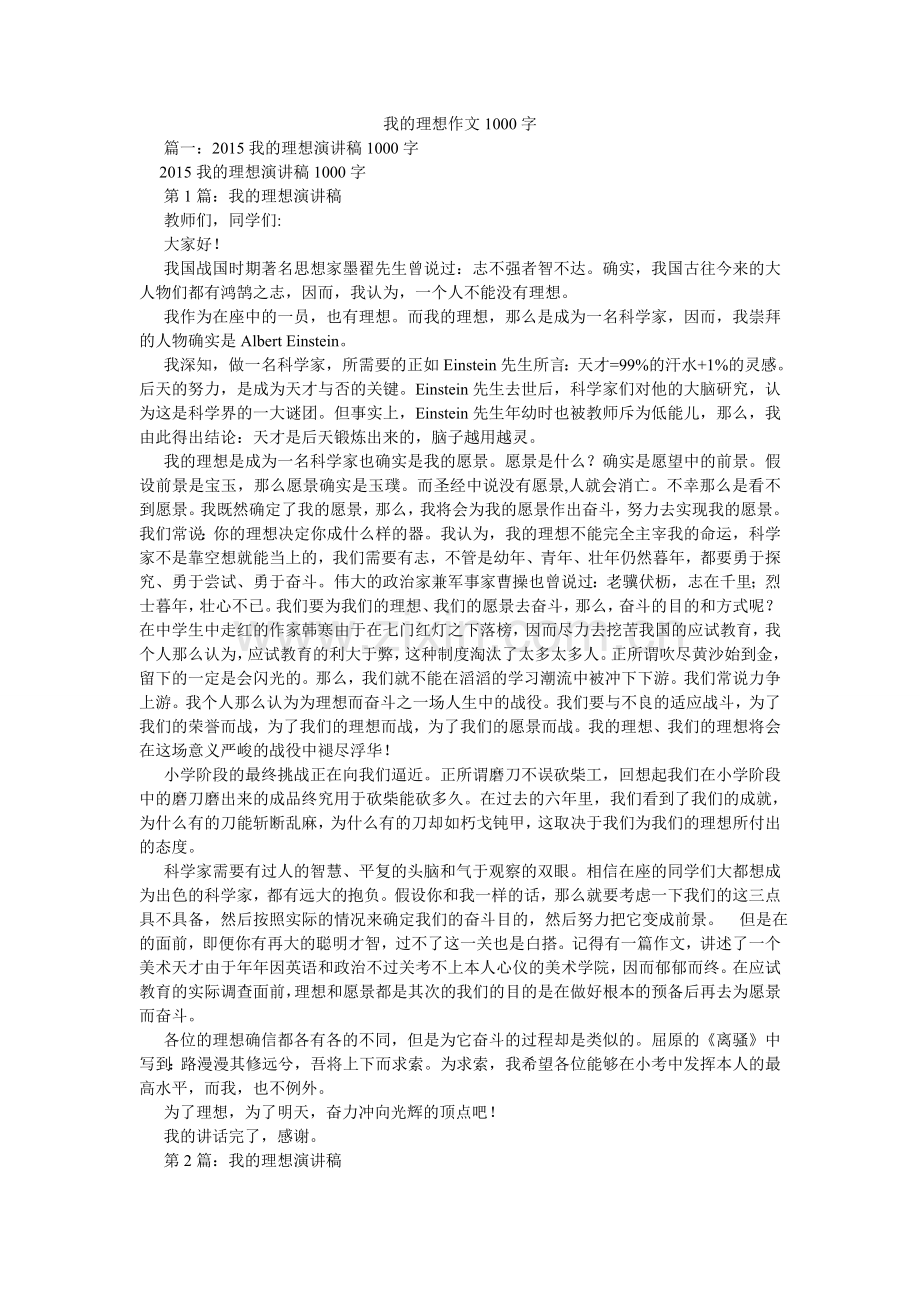 我的理想作文1000字.doc_第1页