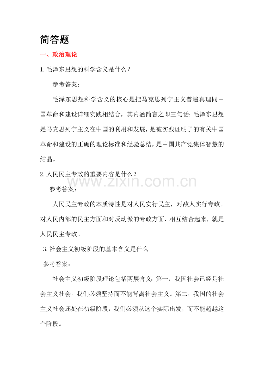 2024年事业单位工作人员学习考试公共知识试题库.doc_第1页
