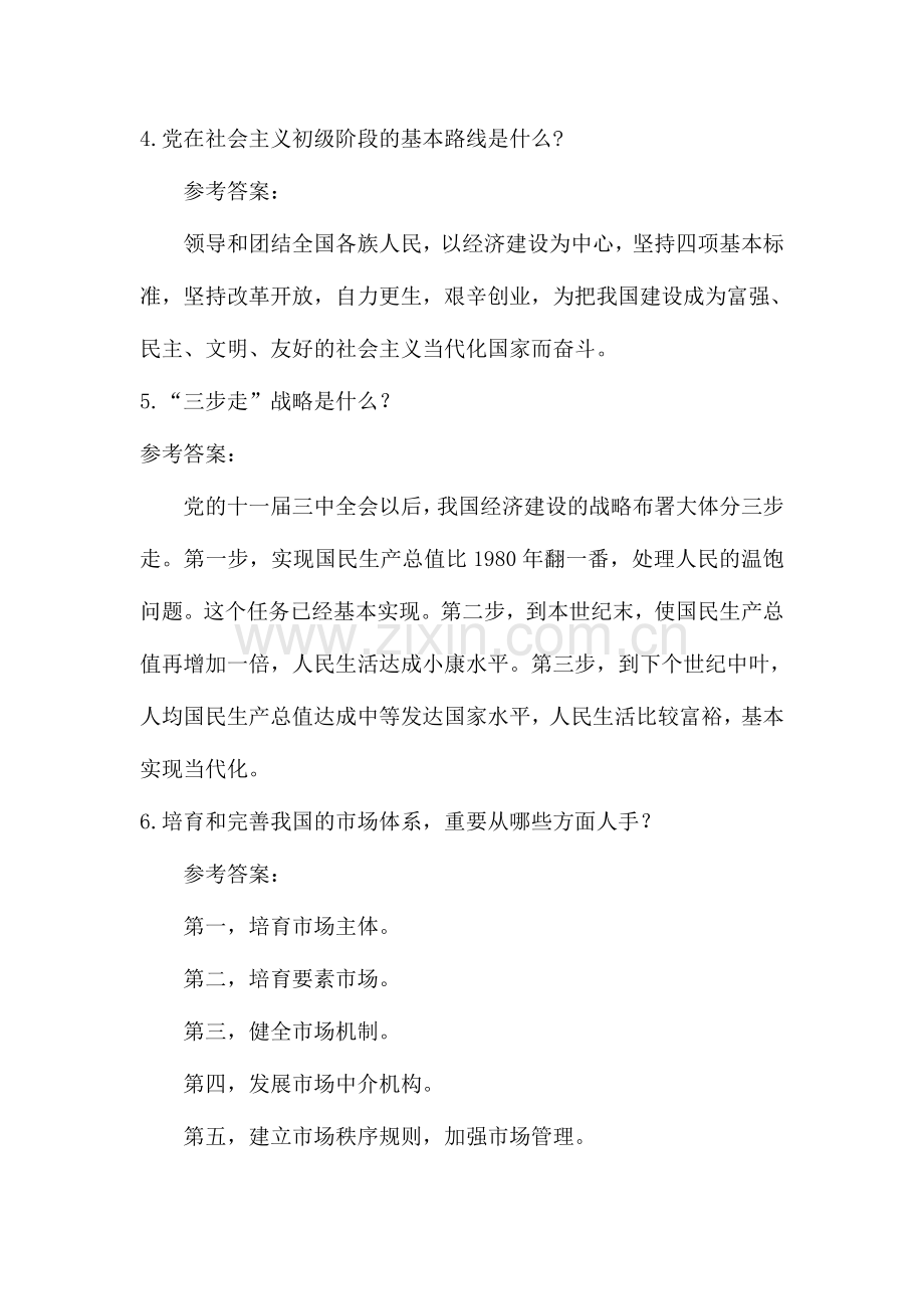 2024年事业单位工作人员学习考试公共知识试题库.doc_第2页