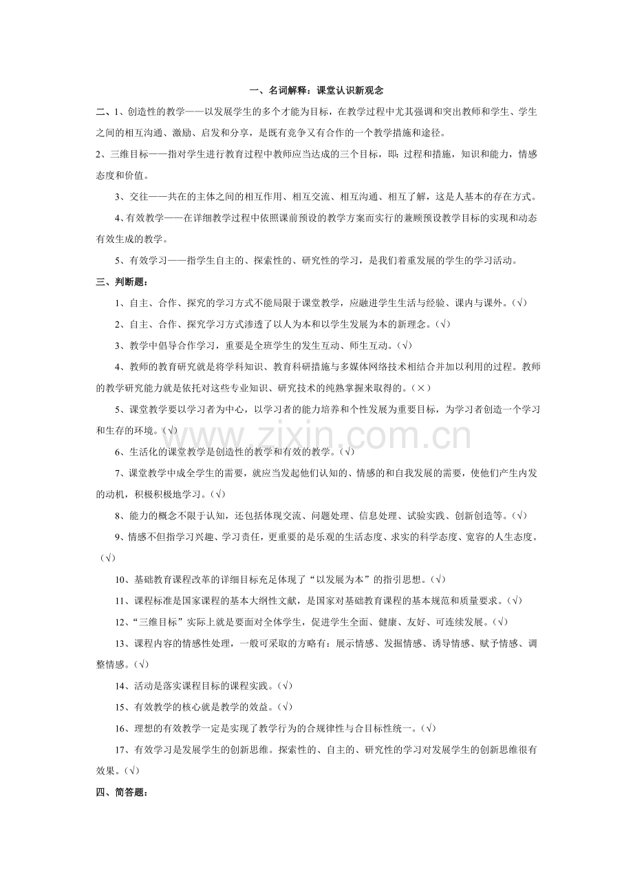 2024年电大培训班备课上课复习资料.doc_第1页