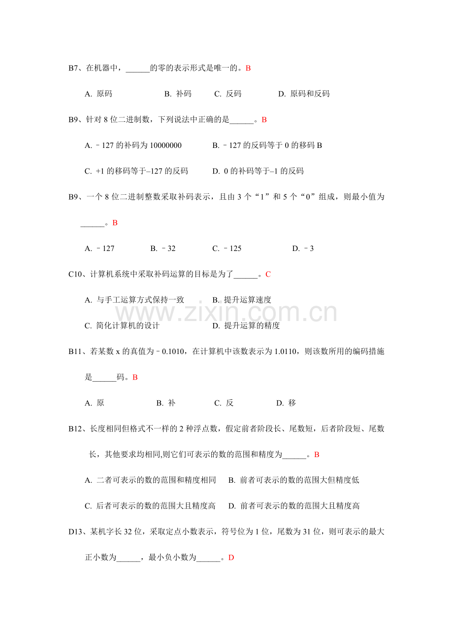 2024年计算机组成原理期末考试试题及答案.doc_第2页