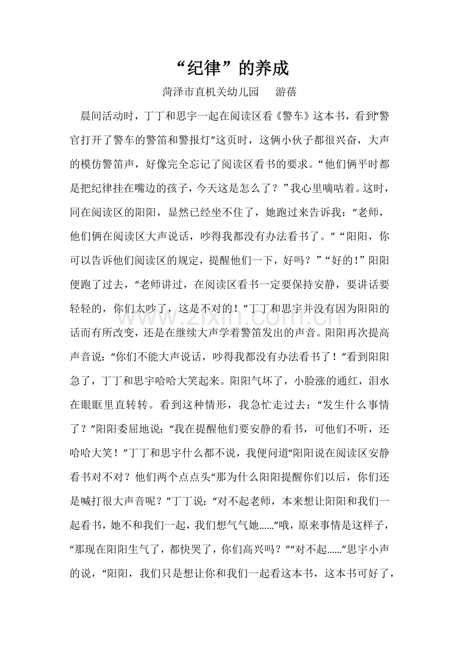 ”纪律“的养成 (2).docx_第1页