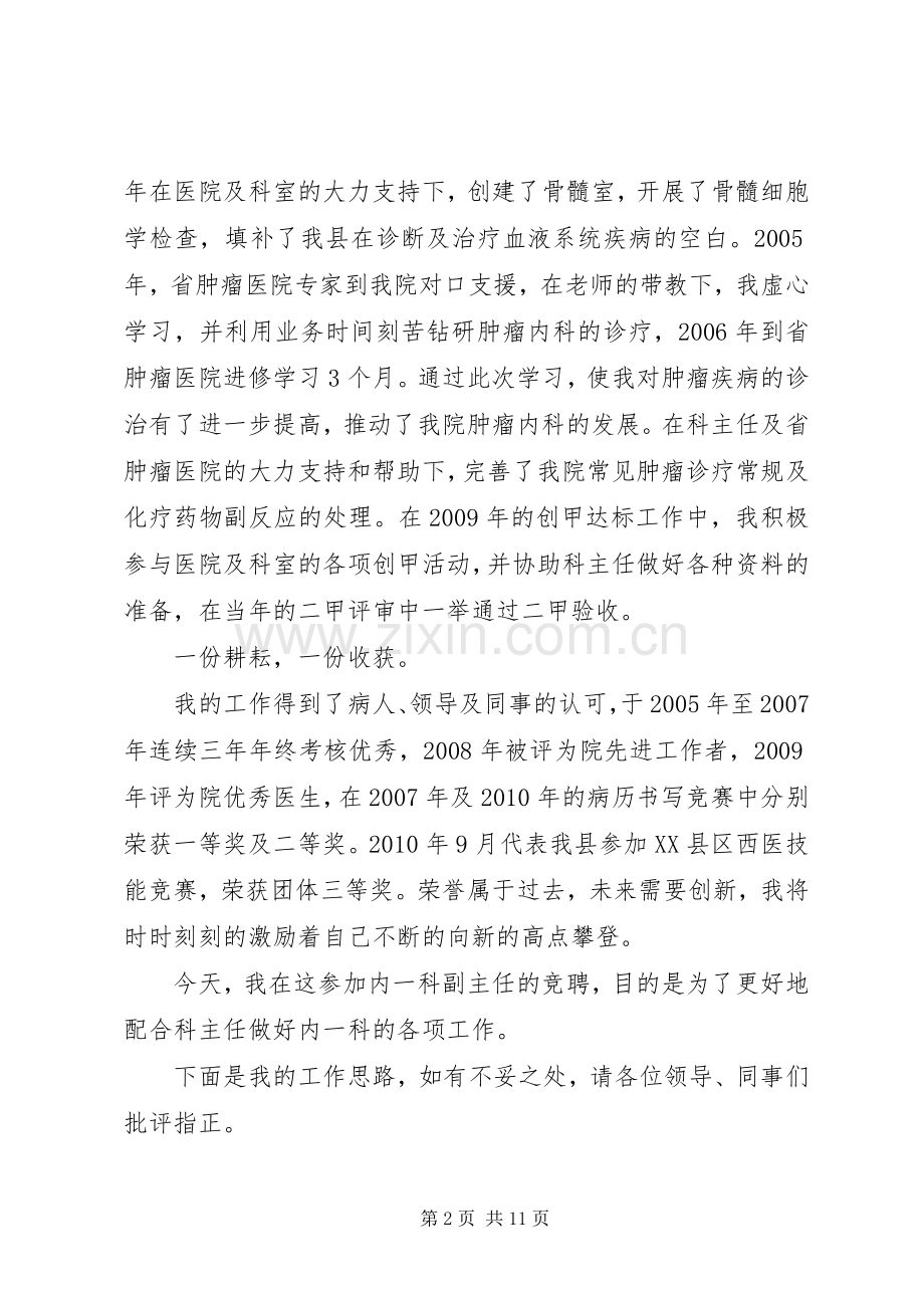 医院竞聘讲演范文.docx_第2页