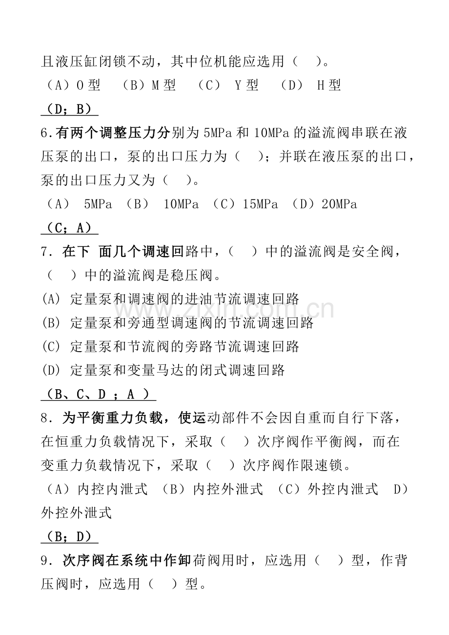 2024年液压与气压传动试题库选择题.doc_第2页