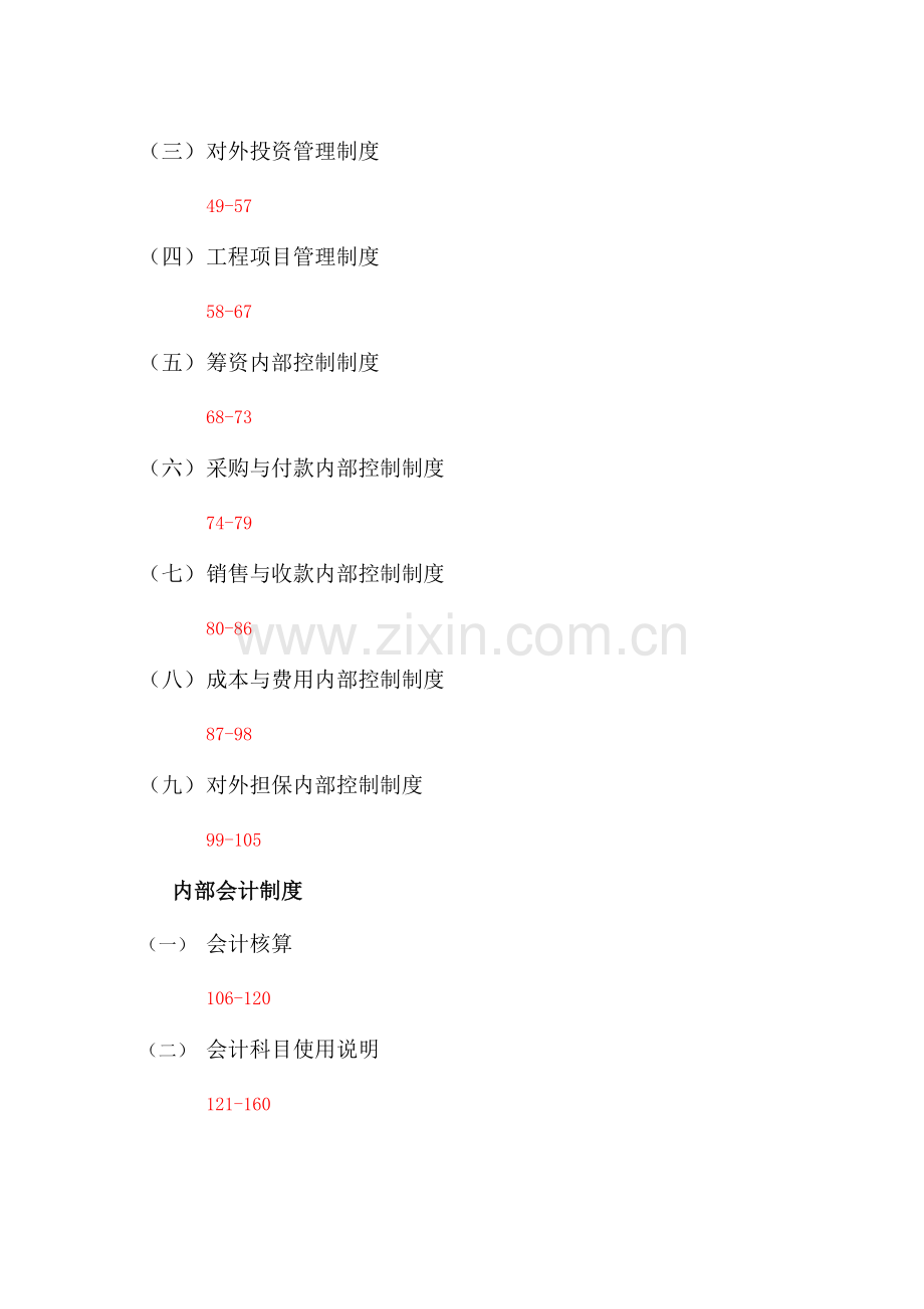 内控制度大全.docx_第2页