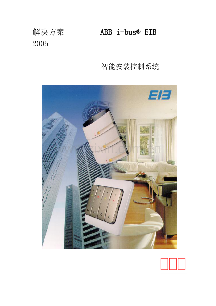 智能安装控制系统解决方案.docx_第1页