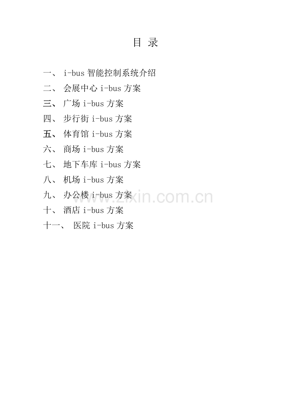 智能安装控制系统解决方案.docx_第2页