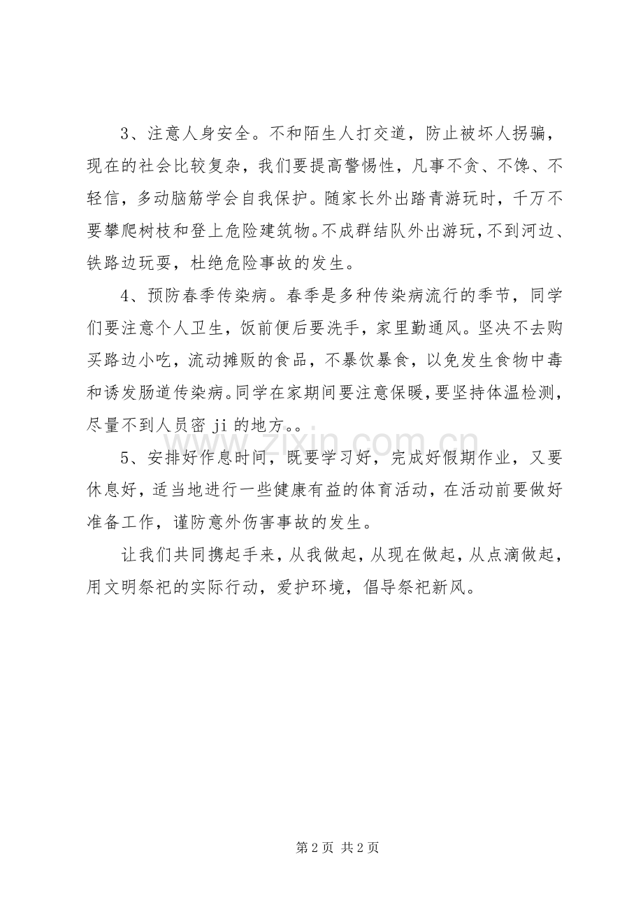 学校清明节演讲——关于安全教育.docx_第2页