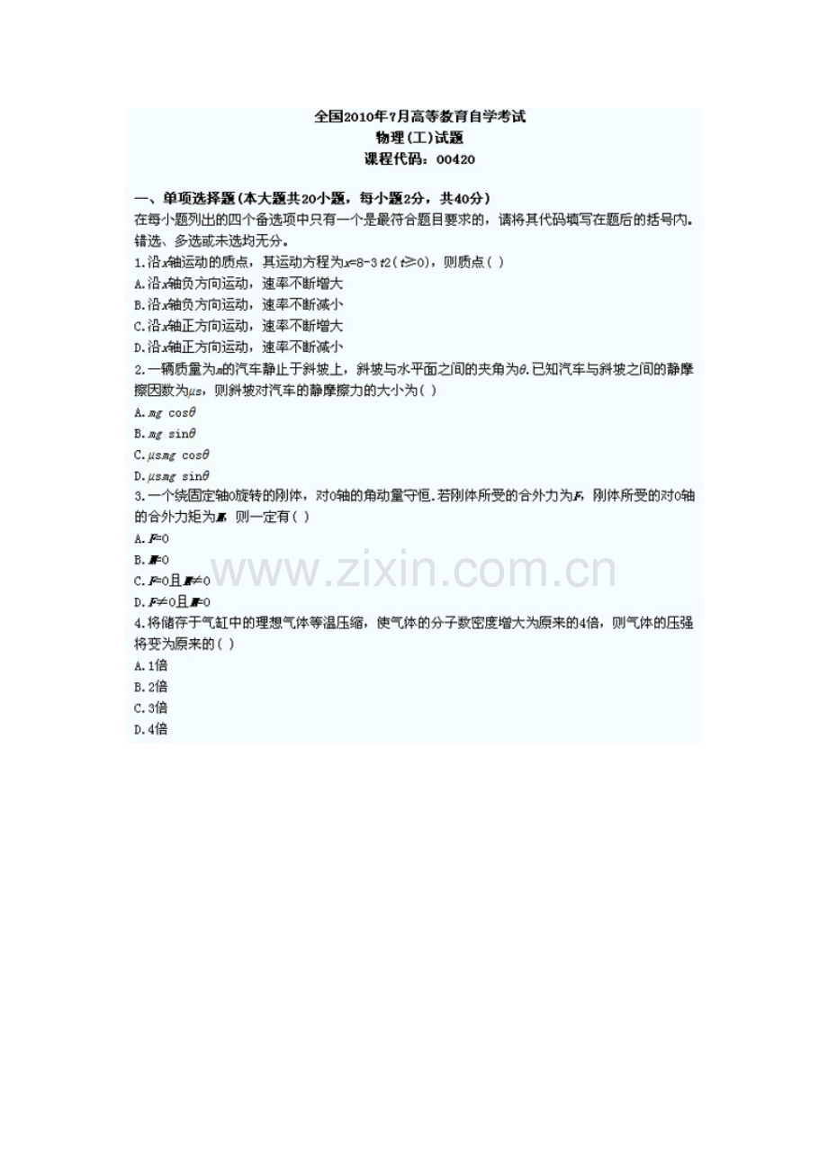 2024年全国高等教育物理工自考试题.doc_第1页