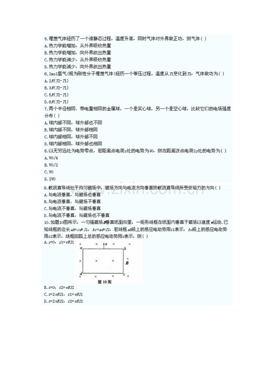 2024年全国高等教育物理工自考试题.doc_第2页
