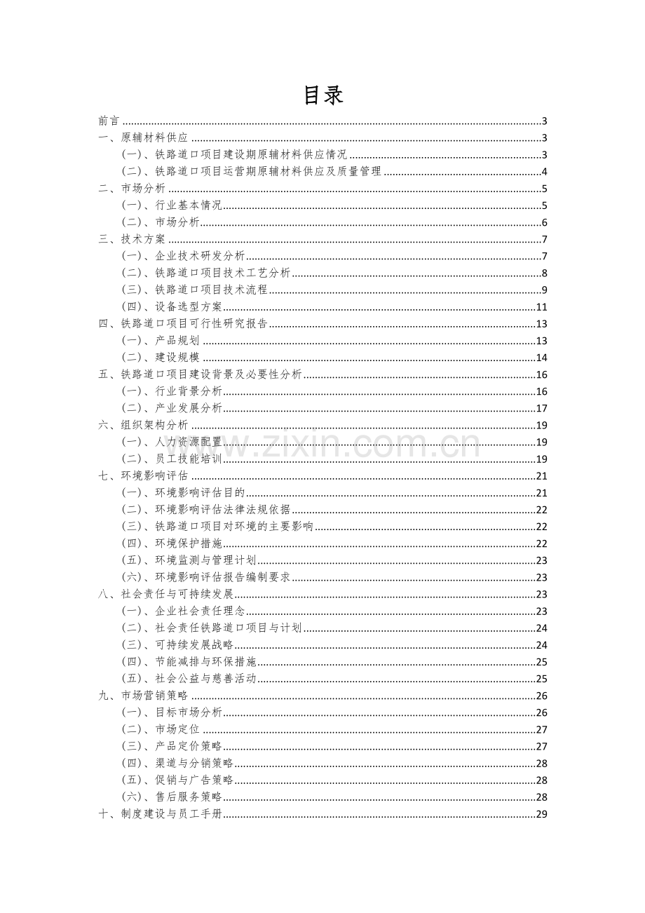 铁路道口项目商业计划书.docx_第2页