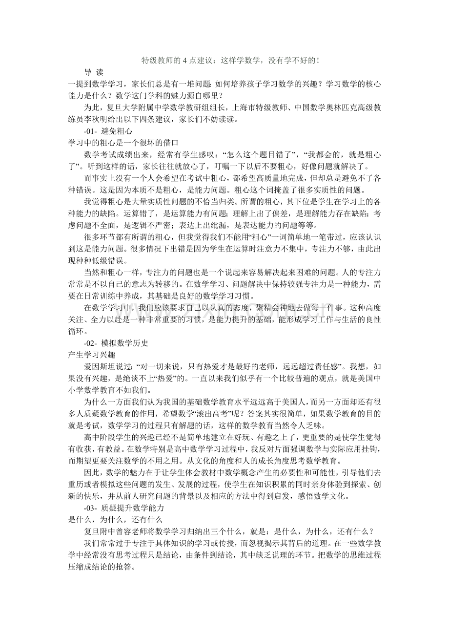 特级教师的4点建议：这样学数学没有学不好的！.doc_第1页
