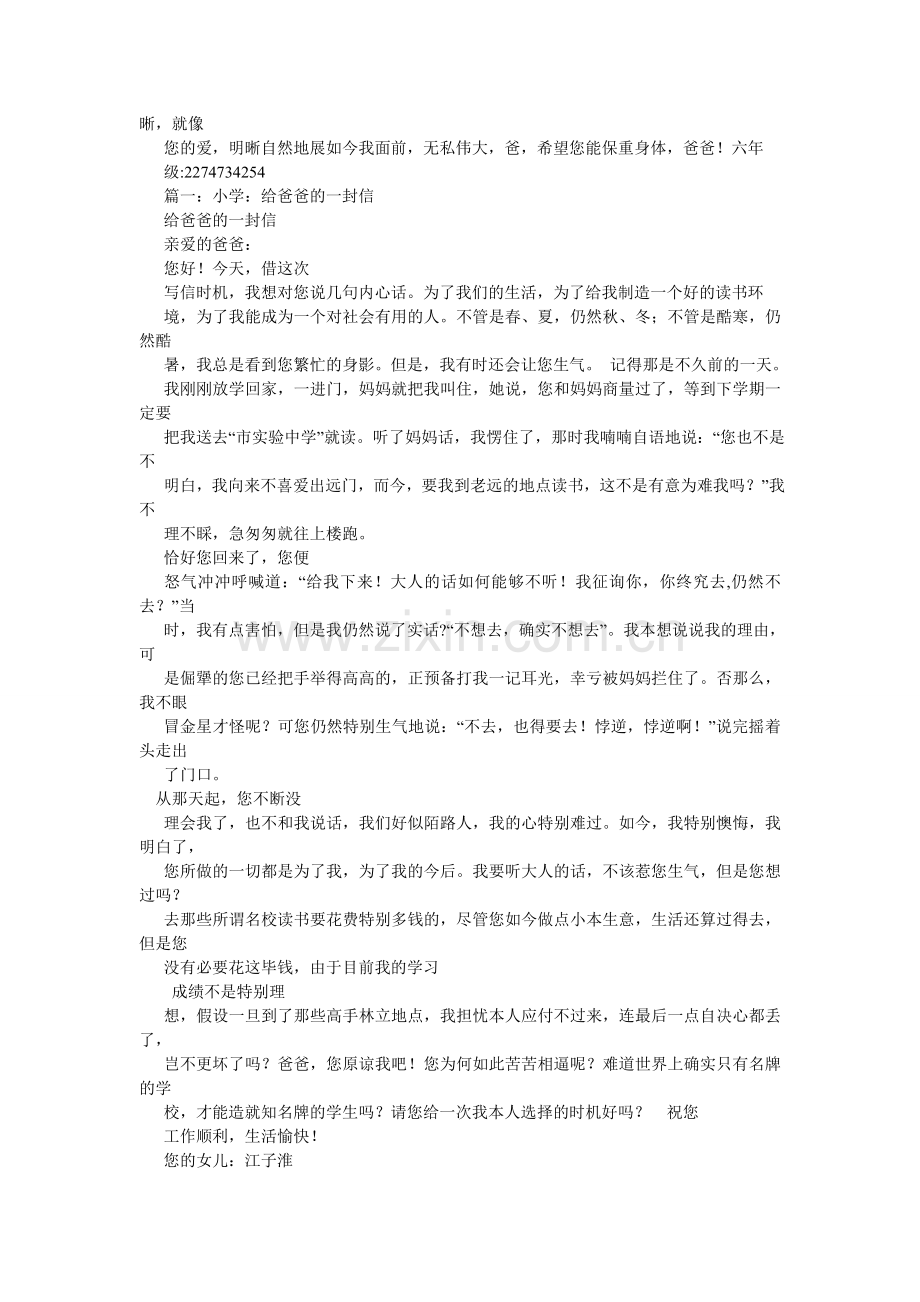 给爸爸的一封信作文800字.doc_第2页