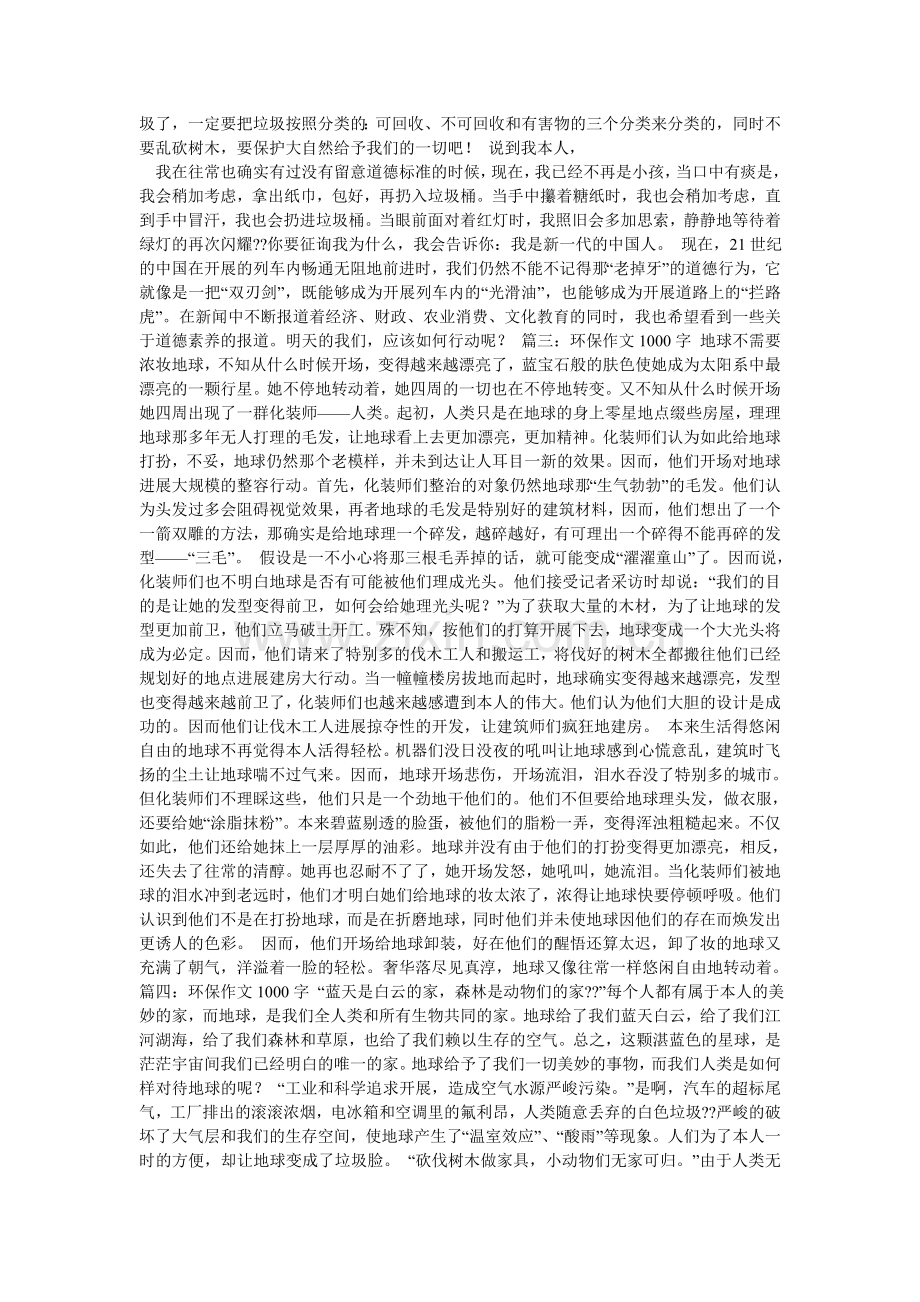 关于环保的作文1000字(8篇).doc_第2页