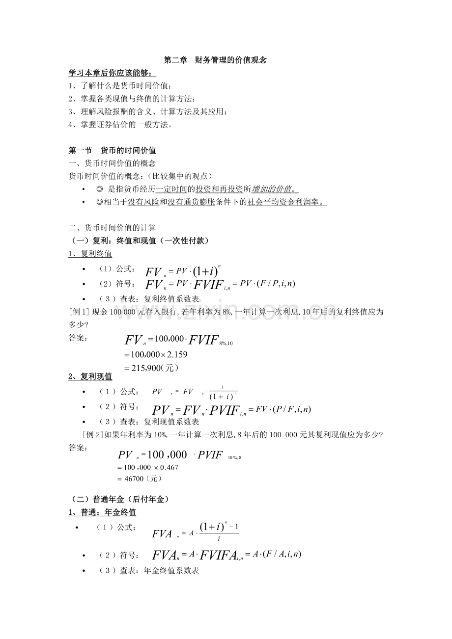 《财务管理学》(2).docx_第1页