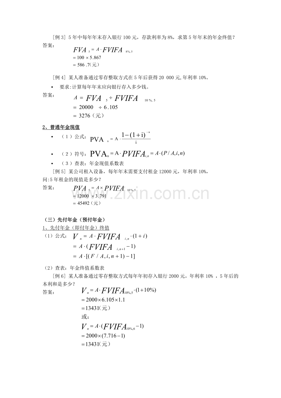 《财务管理学》(2).docx_第2页