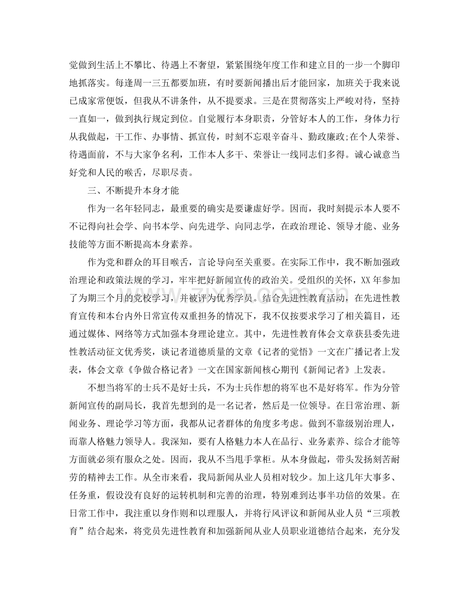 广电个人工作参考总结_广电个人工作报告五篇.doc_第2页