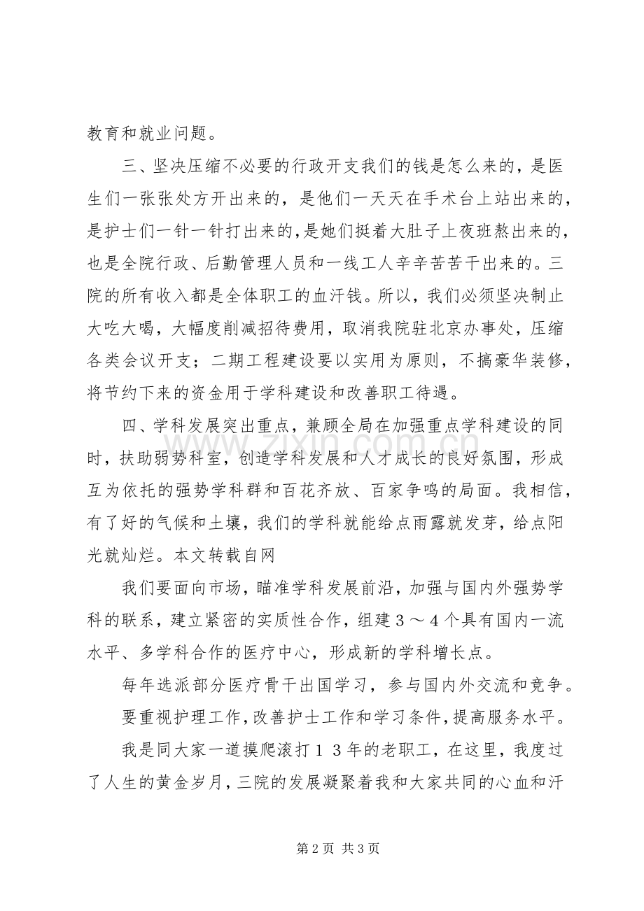 医院院长竞聘演讲致辞稿.docx_第2页