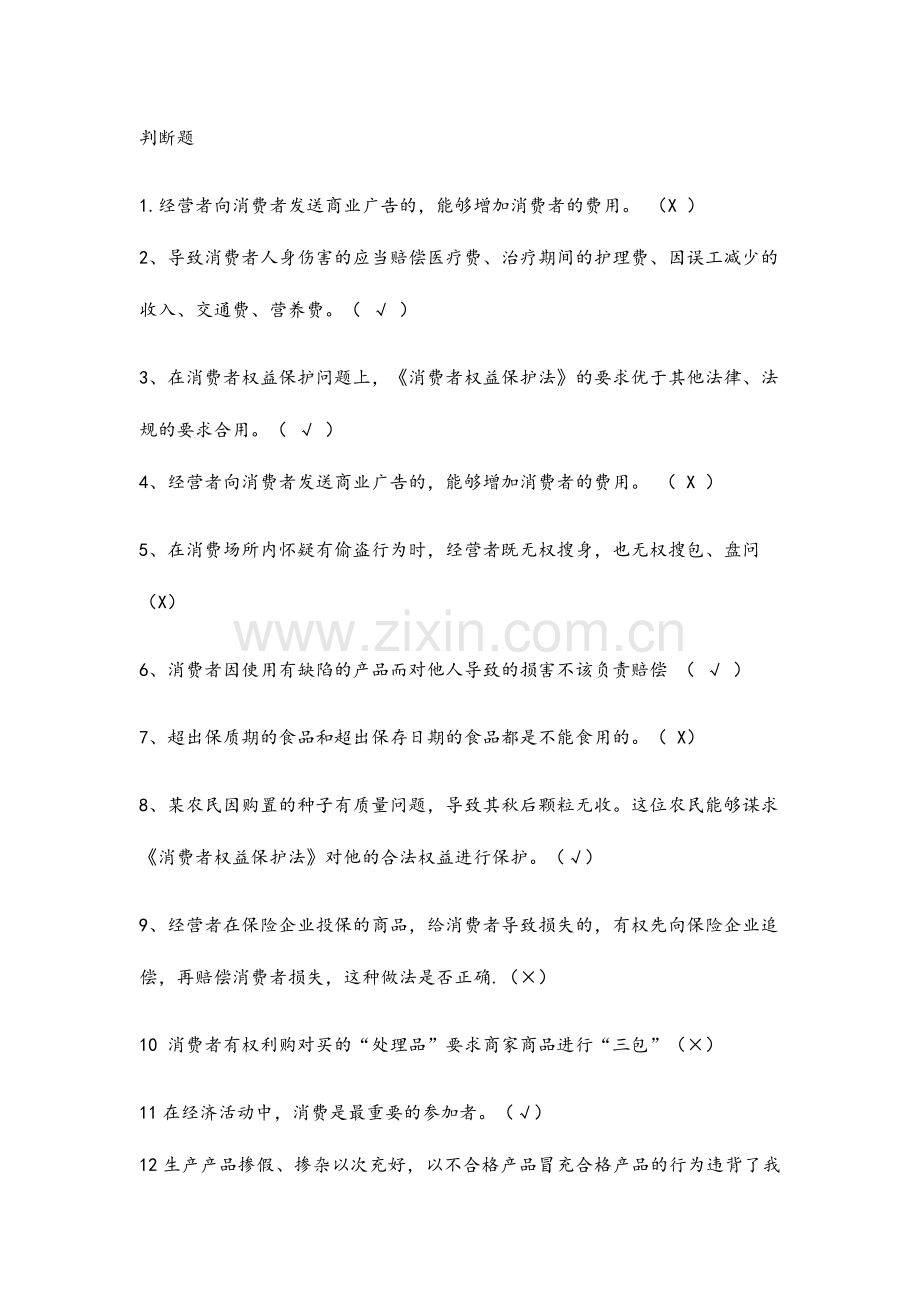 2024年权益知识竞赛题库.doc_第1页