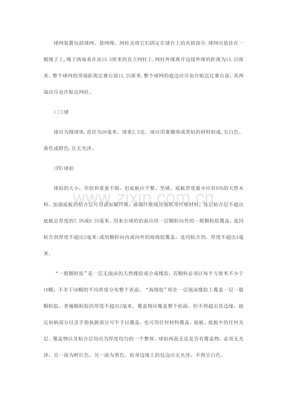 2024年体育教师笔试备考乒乓球比赛场地知识.doc_第2页