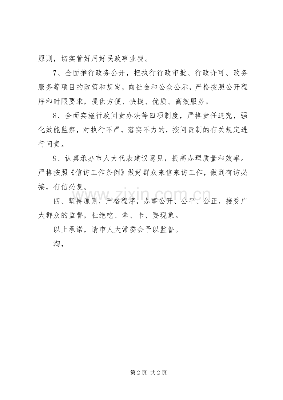 民政局局长就职演讲稿范文 (2).docx_第2页