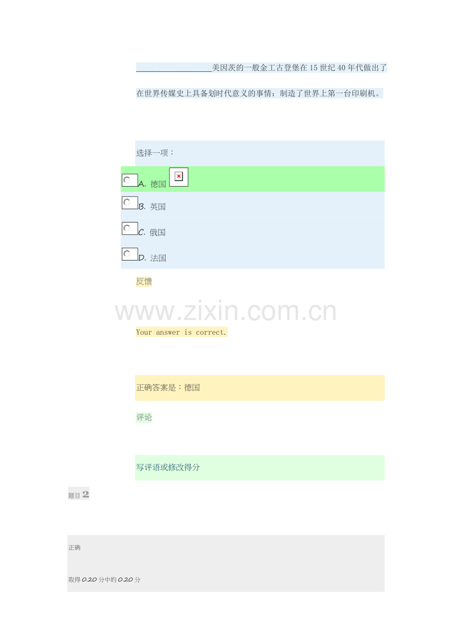 2024年电大文学概论形考作业试题与答案文档.doc_第1页
