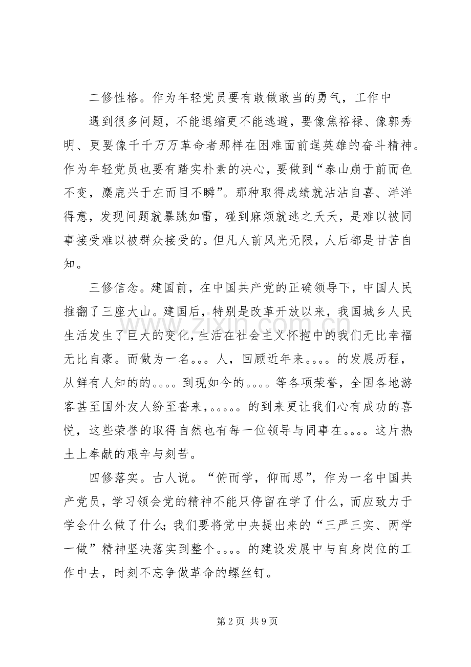 篇一：两学一做“党在我心中”演讲稿范文.docx_第2页